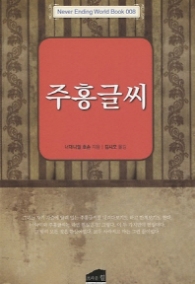 주홍글씨(개정판)